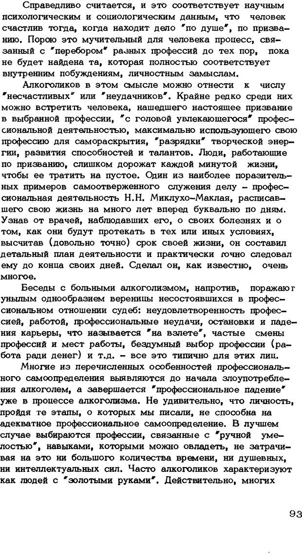 📖 DJVU. Личность и алкоголь (Трезвость - норма жизни). Короленко Ц. П. Страница 93. Читать онлайн djvu