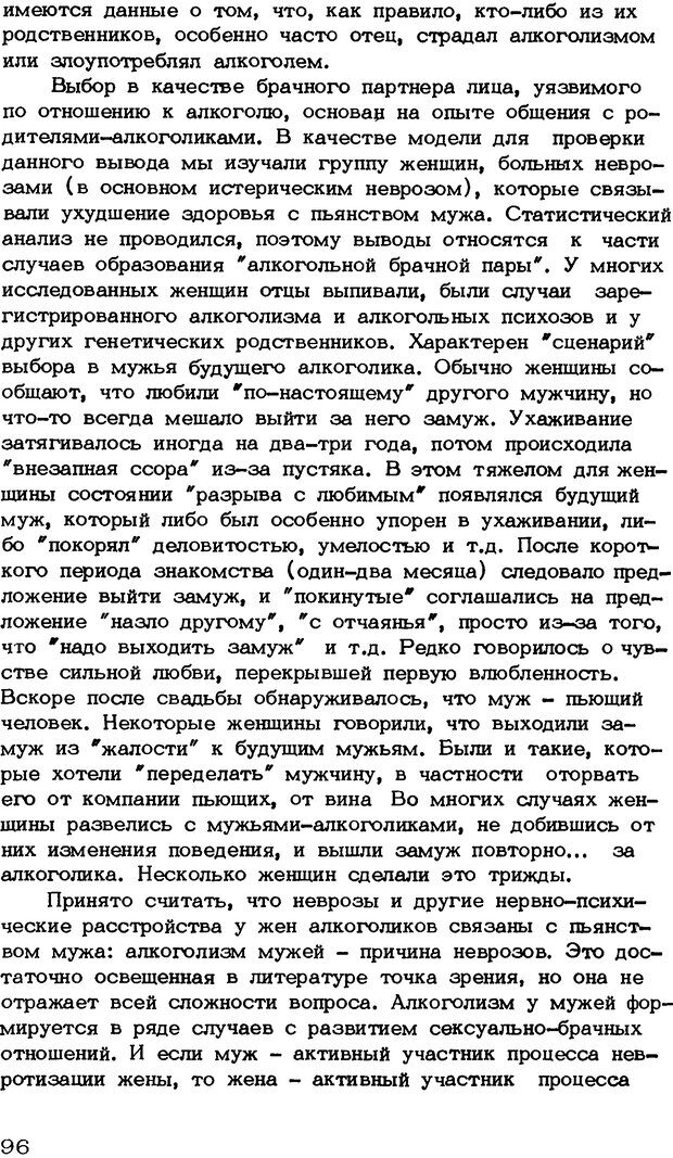 📖 DJVU. Личность и алкоголь (Трезвость - норма жизни). Короленко Ц. П. Страница 96. Читать онлайн djvu