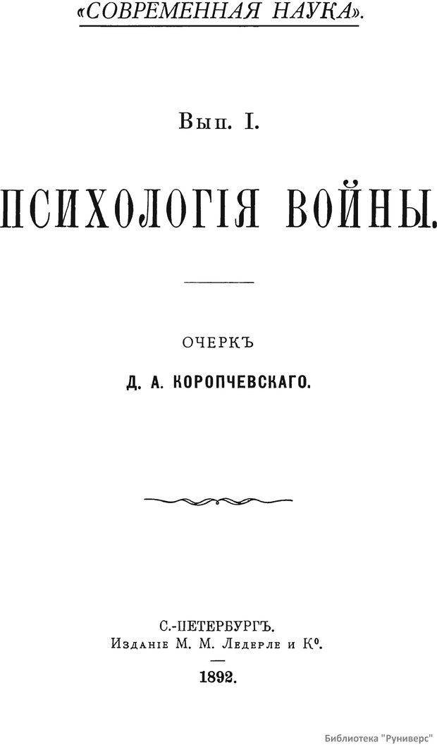 📖 PDF. Психология войны. Коропчевский Д. А. Страница 1. Читать онлайн pdf