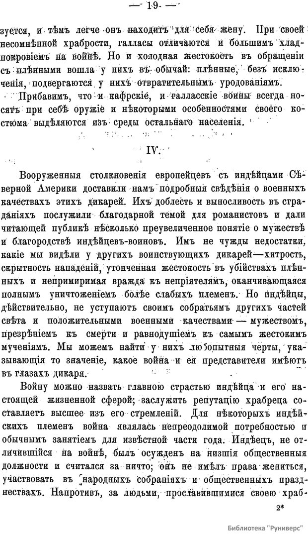 📖 PDF. Психология войны. Коропчевский Д. А. Страница 19. Читать онлайн pdf