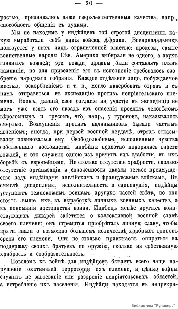 📖 PDF. Психология войны. Коропчевский Д. А. Страница 20. Читать онлайн pdf