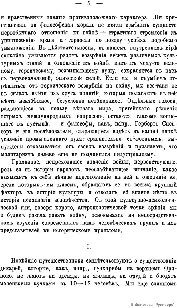 📖 PDF. Психология войны. Коропчевский Д. А. Страница 5. Читать онлайн pdf