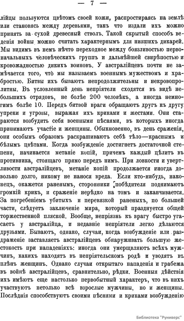 📖 PDF. Психология войны. Коропчевский Д. А. Страница 7. Читать онлайн pdf