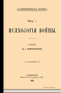 Обложка книги "Психология войны"