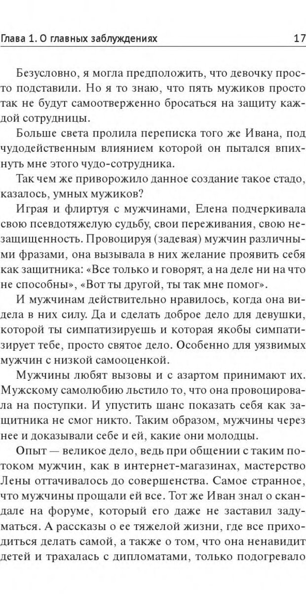 📖 DJVU. Что скрывают женщины. Кошечкина Ю. Страница 16. Читать онлайн djvu