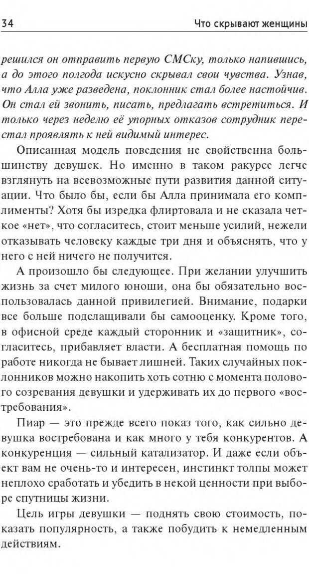 📖 DJVU. Что скрывают женщины. Кошечкина Ю. Страница 33. Читать онлайн djvu