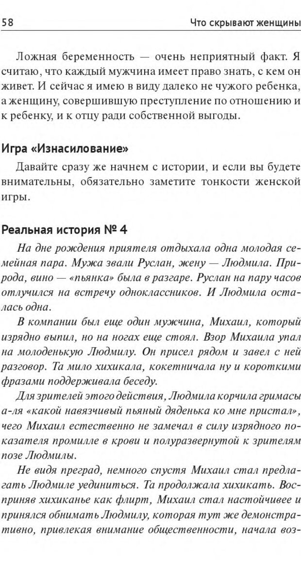 📖 DJVU. Что скрывают женщины. Кошечкина Ю. Страница 57. Читать онлайн djvu