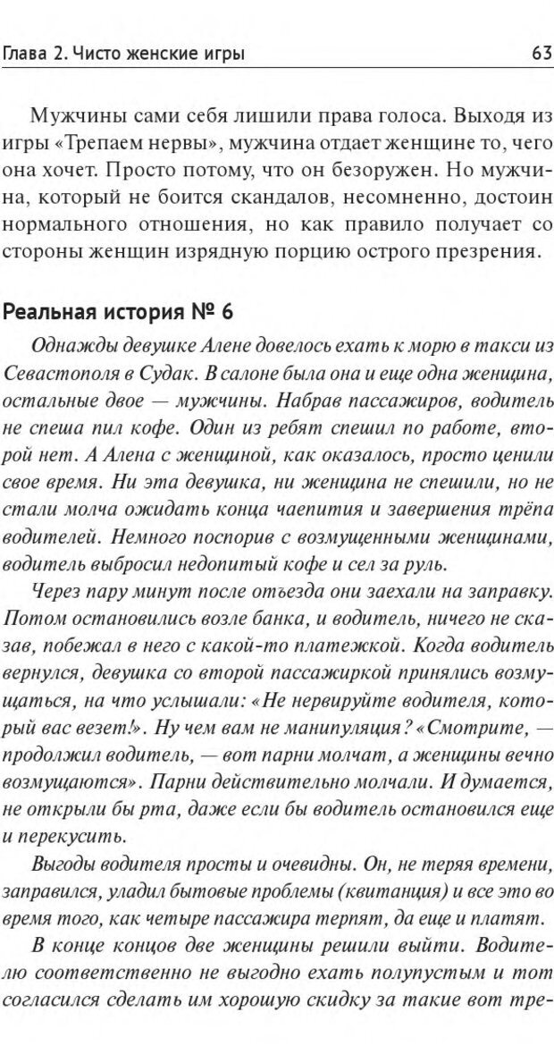 📖 DJVU. Что скрывают женщины. Кошечкина Ю. Страница 62. Читать онлайн djvu