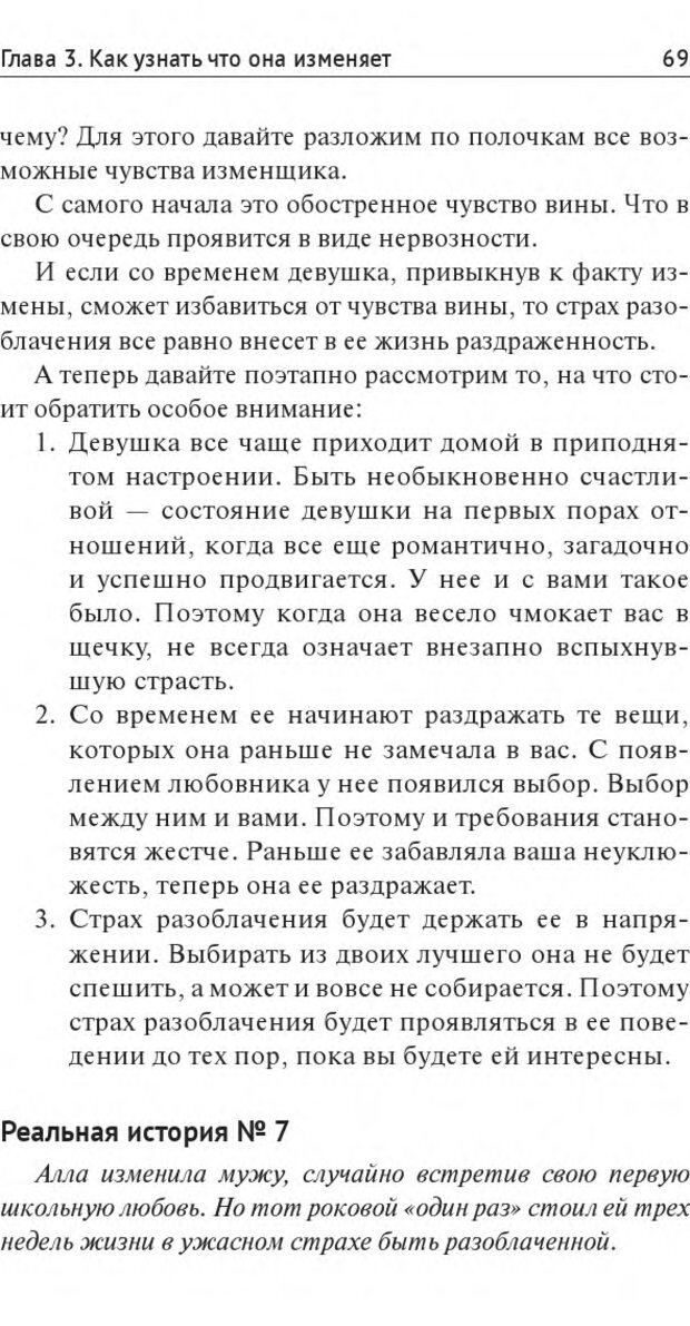 📖 DJVU. Что скрывают женщины. Кошечкина Ю. Страница 68. Читать онлайн djvu