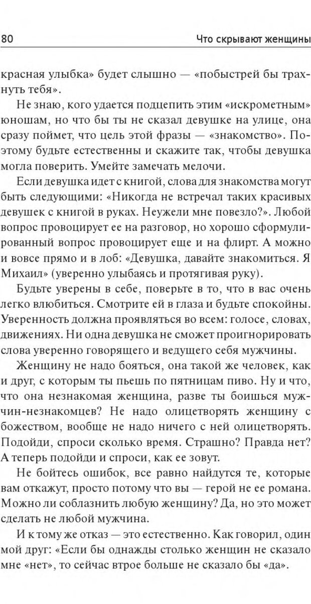 📖 DJVU. Что скрывают женщины. Кошечкина Ю. Страница 79. Читать онлайн djvu