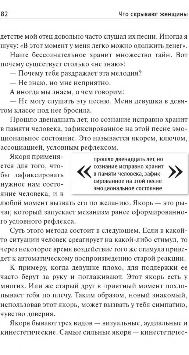 📖 DJVU. Что скрывают женщины. Кошечкина Ю. Страница 81. Читать онлайн djvu