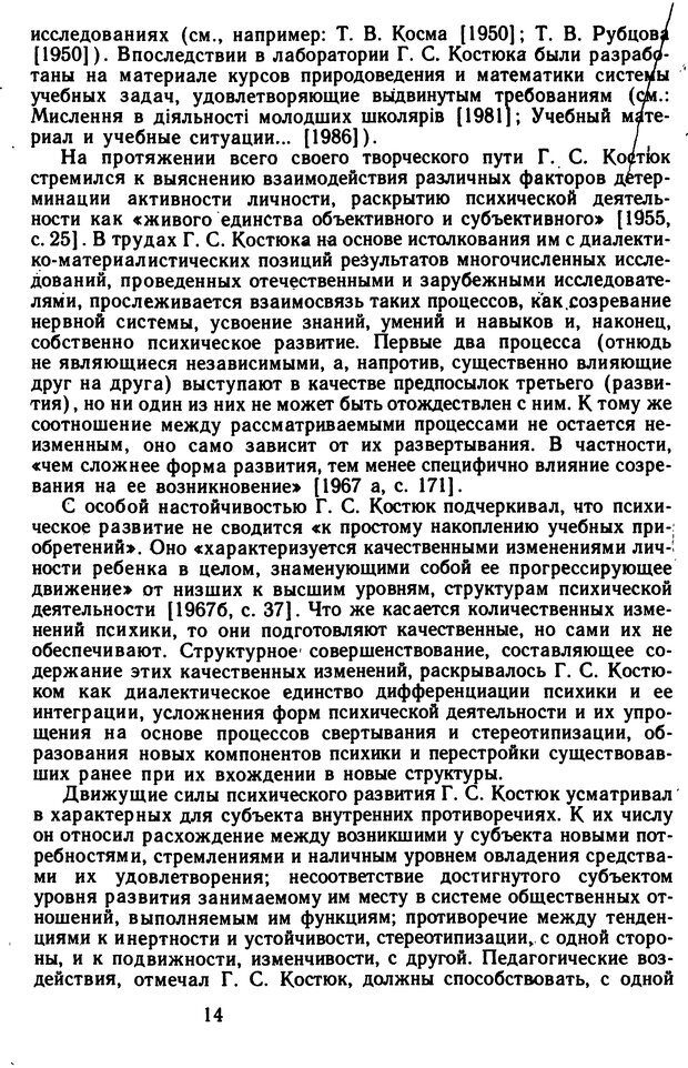 📖 DJVU. Избранные психологические труды. Костюк Г. С. Страница 10. Читать онлайн djvu