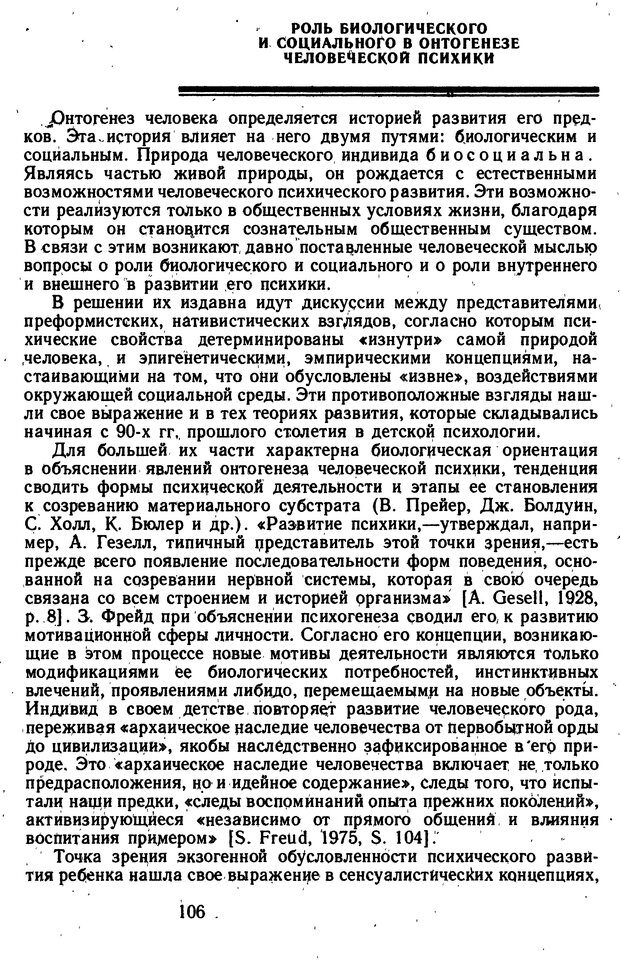 📖 DJVU. Избранные психологические труды. Костюк Г. С. Страница 102. Читать онлайн djvu