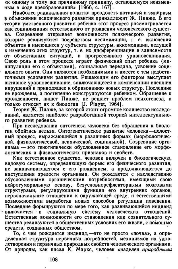 📖 DJVU. Избранные психологические труды. Костюк Г. С. Страница 104. Читать онлайн djvu