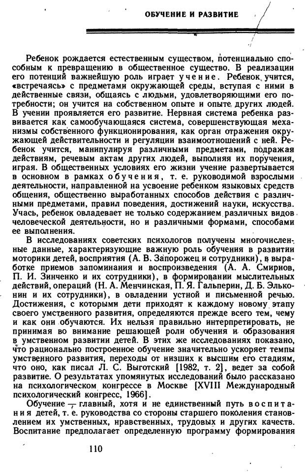 📖 DJVU. Избранные психологические труды. Костюк Г. С. Страница 106. Читать онлайн djvu