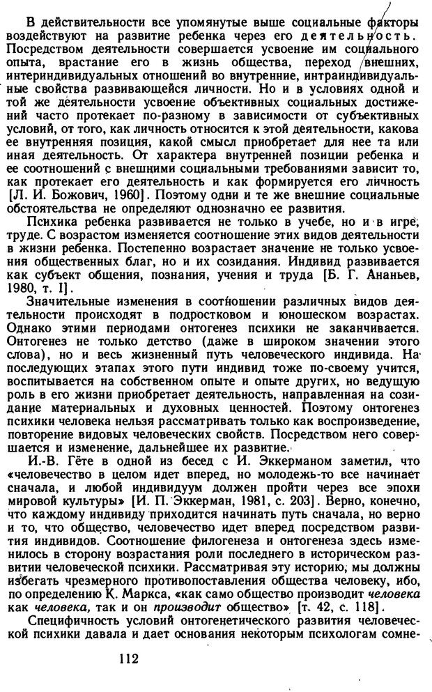 📖 DJVU. Избранные психологические труды. Костюк Г. С. Страница 108. Читать онлайн djvu