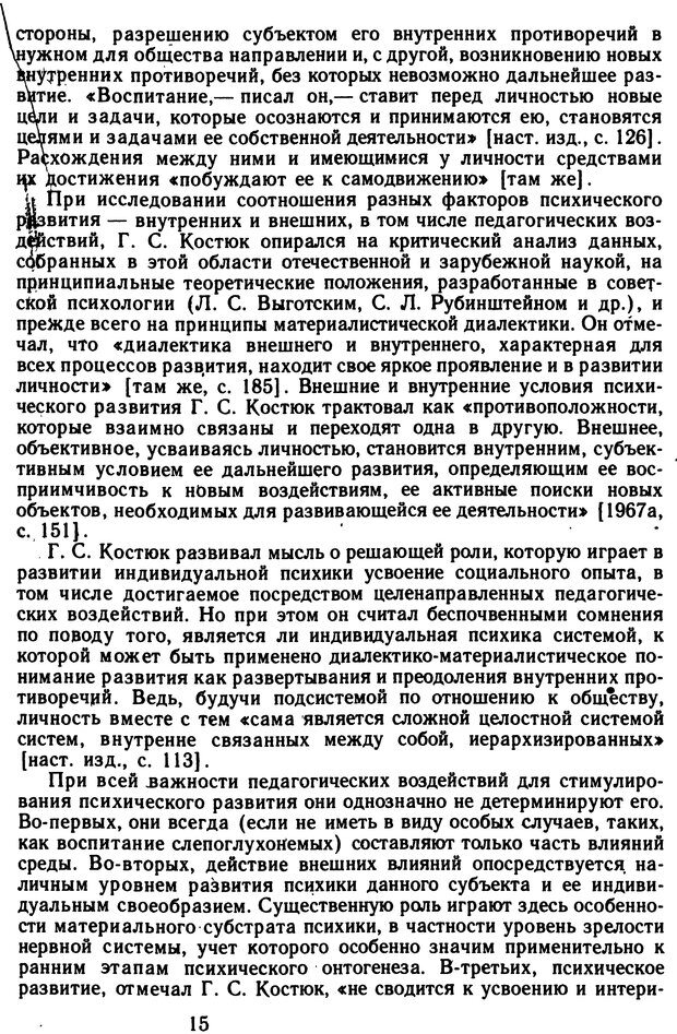 📖 DJVU. Избранные психологические труды. Костюк Г. С. Страница 11. Читать онлайн djvu