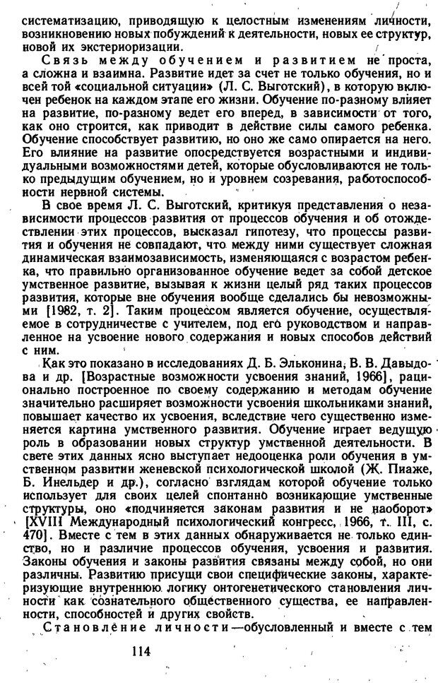 📖 DJVU. Избранные психологические труды. Костюк Г. С. Страница 110. Читать онлайн djvu