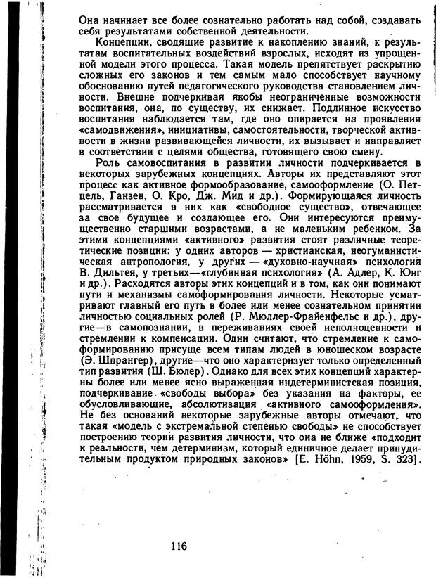 📖 DJVU. Избранные психологические труды. Костюк Г. С. Страница 112. Читать онлайн djvu