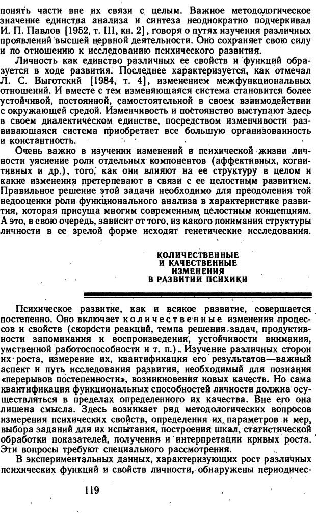 📖 DJVU. Избранные психологические труды. Костюк Г. С. Страница 115. Читать онлайн djvu