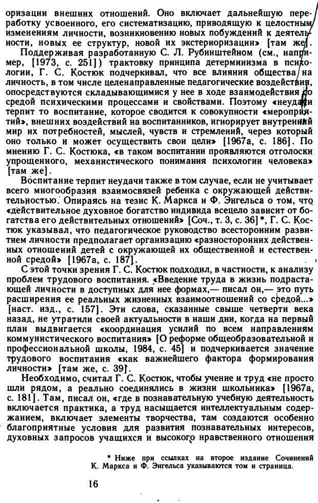 📖 DJVU. Избранные психологические труды. Костюк Г. С. Страница 12. Читать онлайн djvu