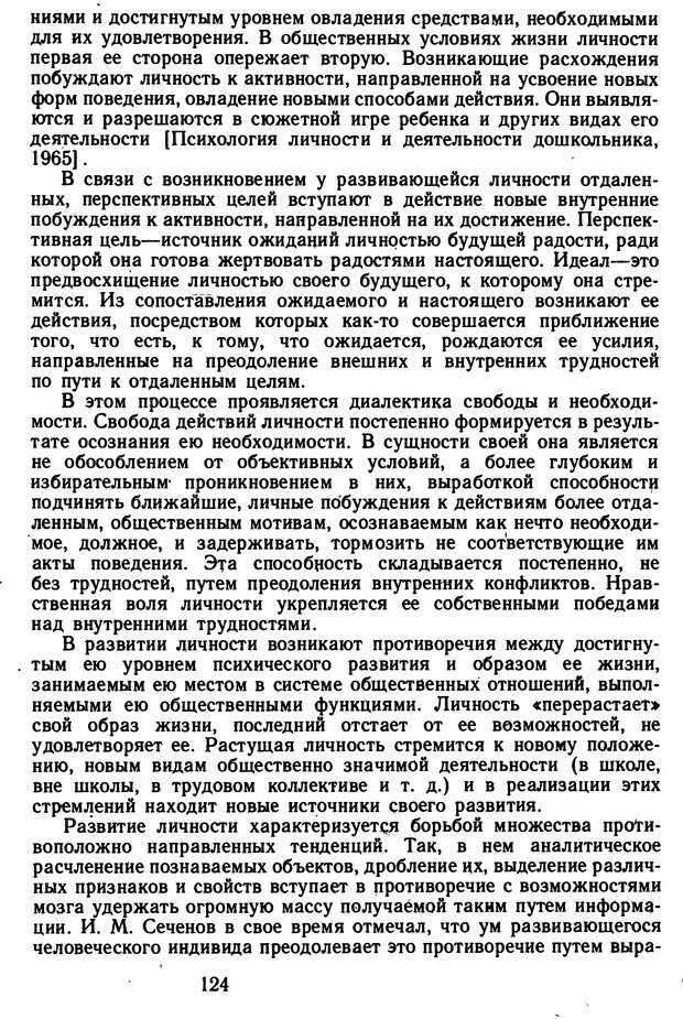 📖 DJVU. Избранные психологические труды. Костюк Г. С. Страница 120. Читать онлайн djvu