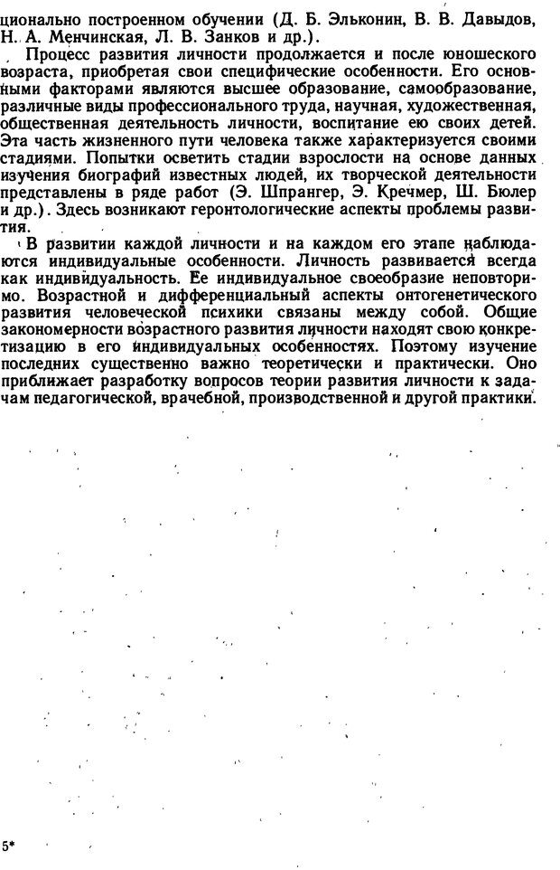 📖 DJVU. Избранные психологические труды. Костюк Г. С. Страница 127. Читать онлайн djvu