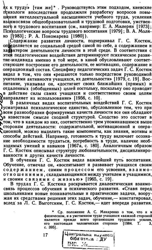 📖 DJVU. Избранные психологические труды. Костюк Г. С. Страница 13. Читать онлайн djvu