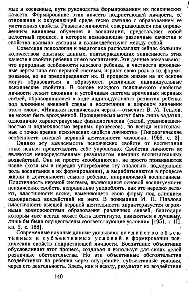 📖 DJVU. Избранные психологические труды. Костюк Г. С. Страница 136. Читать онлайн djvu