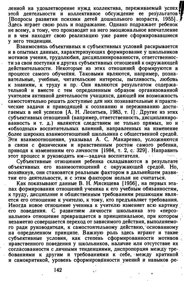 📖 DJVU. Избранные психологические труды. Костюк Г. С. Страница 138. Читать онлайн djvu