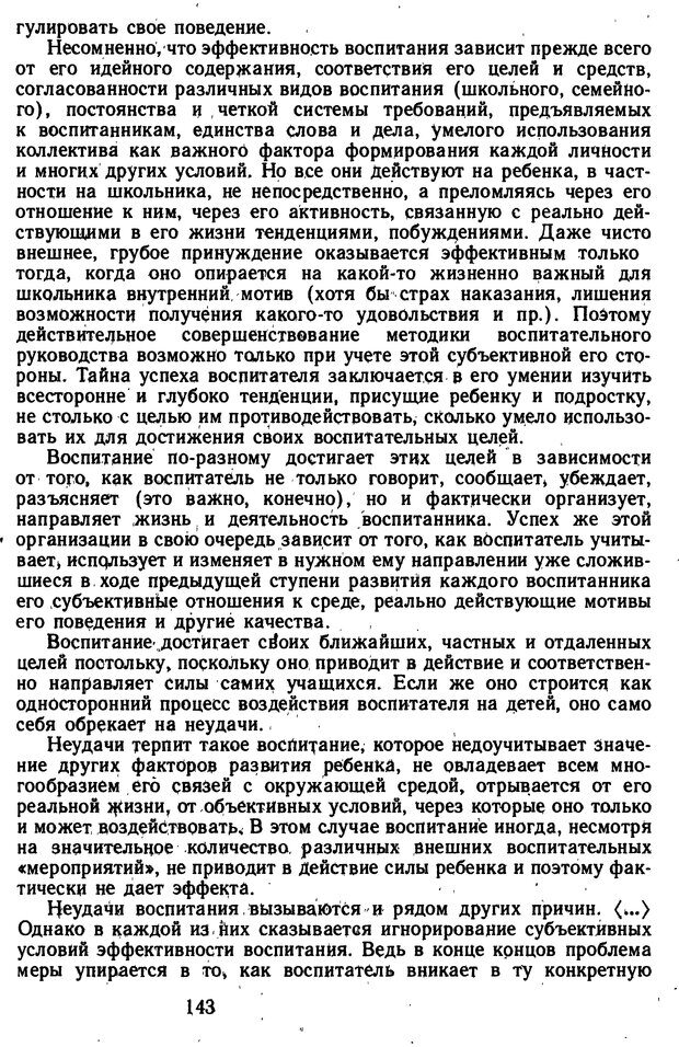 📖 DJVU. Избранные психологические труды. Костюк Г. С. Страница 139. Читать онлайн djvu