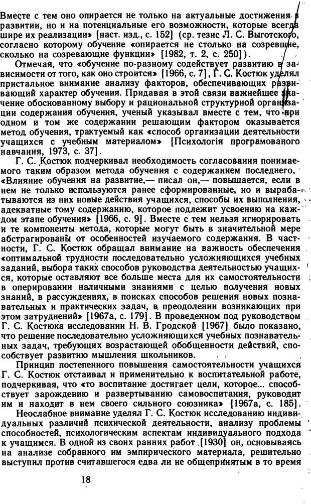 📖 DJVU. Избранные психологические труды. Костюк Г. С. Страница 14. Читать онлайн djvu