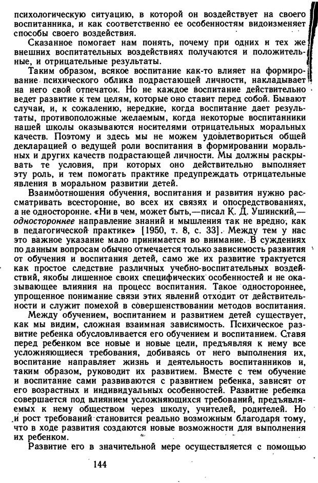 📖 DJVU. Избранные психологические труды. Костюк Г. С. Страница 140. Читать онлайн djvu