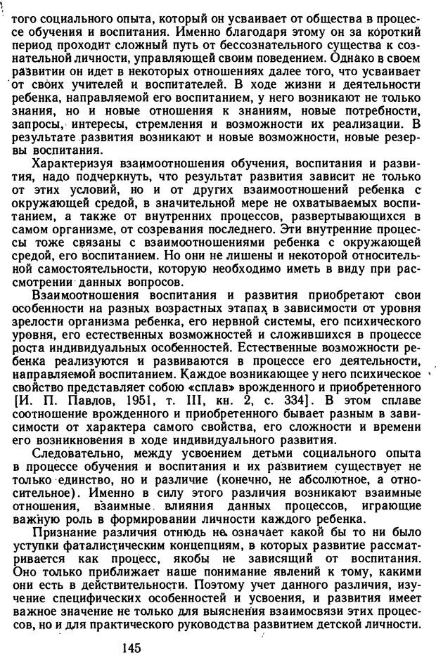 📖 DJVU. Избранные психологические труды. Костюк Г. С. Страница 141. Читать онлайн djvu