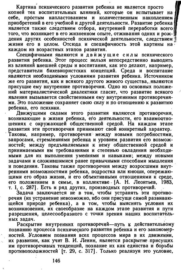 📖 DJVU. Избранные психологические труды. Костюк Г. С. Страница 142. Читать онлайн djvu