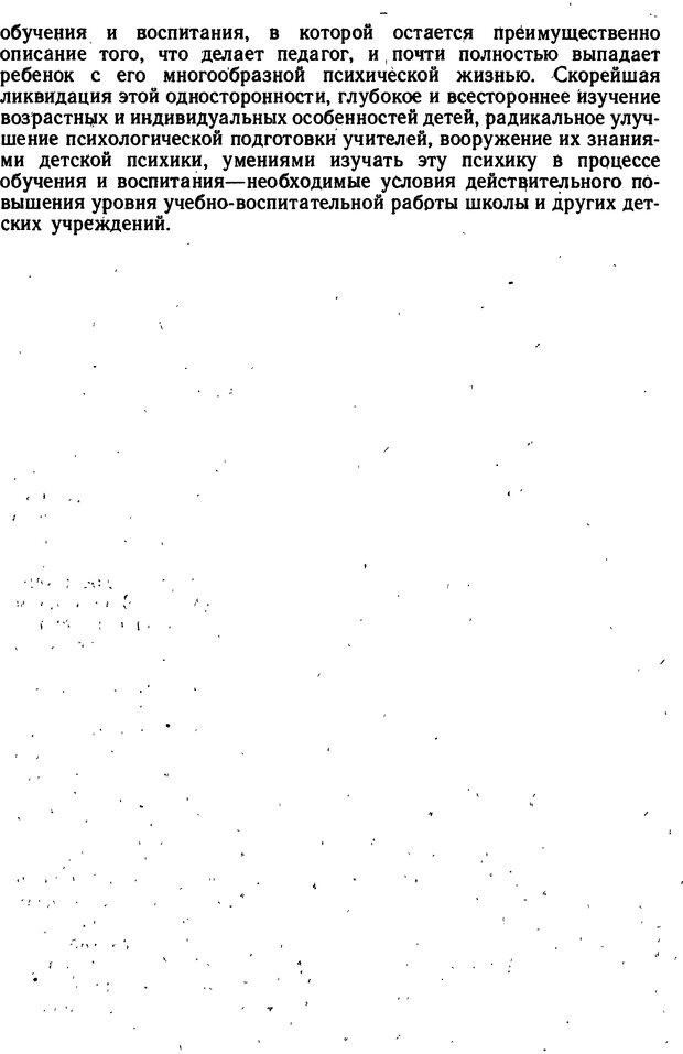 📖 DJVU. Избранные психологические труды. Костюк Г. С. Страница 145. Читать онлайн djvu