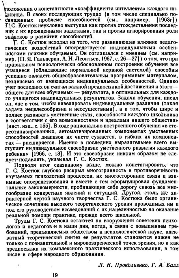 📖 DJVU. Избранные психологические труды. Костюк Г. С. Страница 15. Читать онлайн djvu