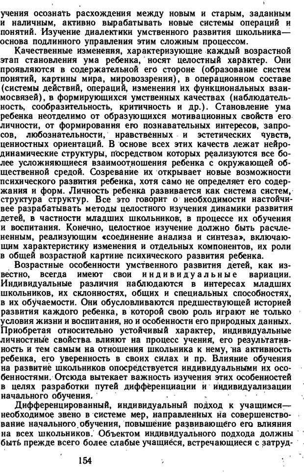 📖 DJVU. Избранные психологические труды. Костюк Г. С. Страница 150. Читать онлайн djvu