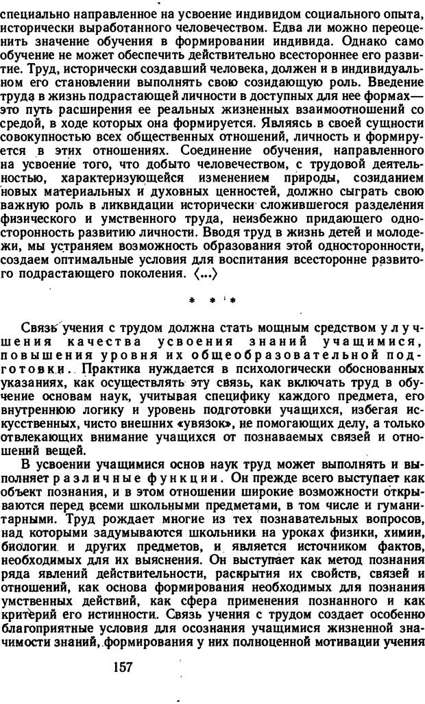 📖 DJVU. Избранные психологические труды. Костюк Г. С. Страница 153. Читать онлайн djvu