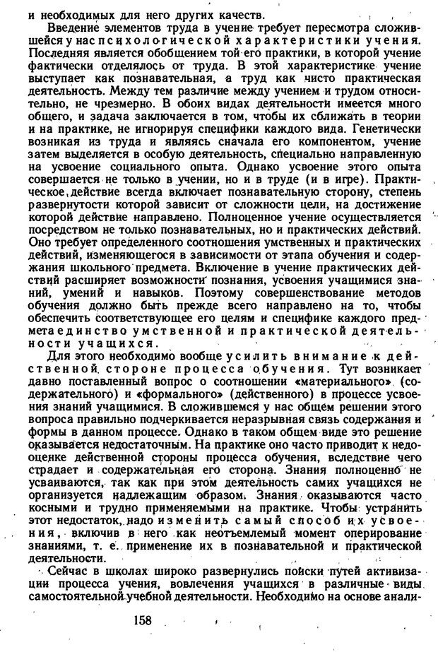 📖 DJVU. Избранные психологические труды. Костюк Г. С. Страница 154. Читать онлайн djvu