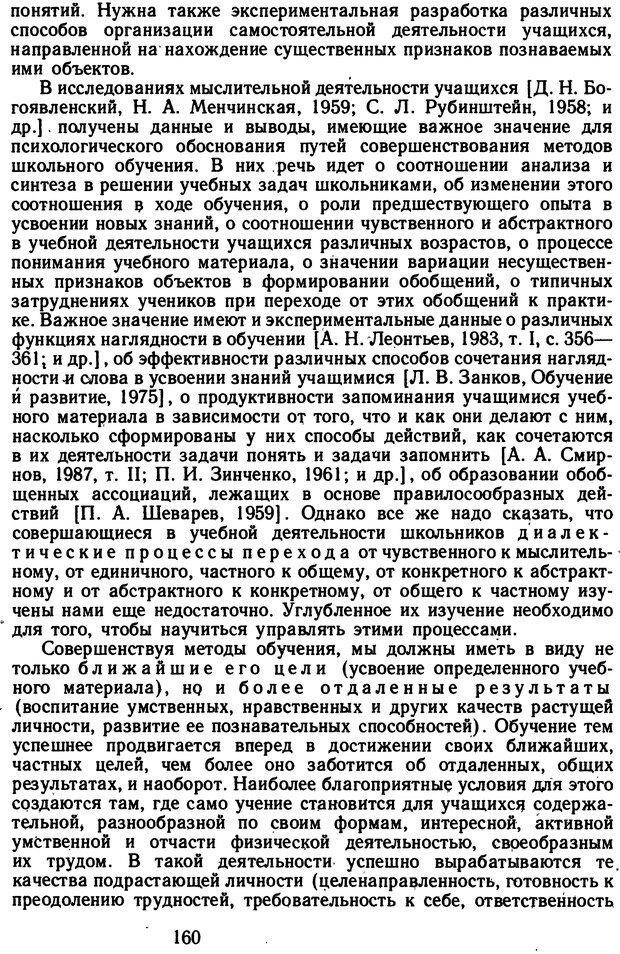 📖 DJVU. Избранные психологические труды. Костюк Г. С. Страница 156. Читать онлайн djvu