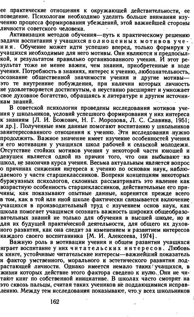 📖 DJVU. Избранные психологические труды. Костюк Г. С. Страница 158. Читать онлайн djvu