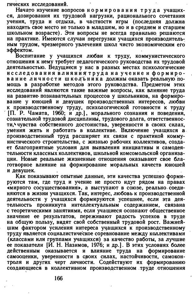 📖 DJVU. Избранные психологические труды. Костюк Г. С. Страница 162. Читать онлайн djvu