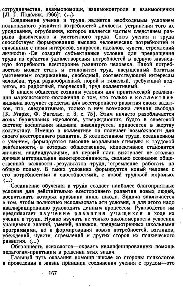 📖 DJVU. Избранные психологические труды. Костюк Г. С. Страница 163. Читать онлайн djvu