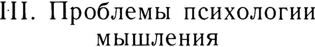 📖 DJVU. Избранные психологические труды. Костюк Г. С. Страница 165. Читать онлайн djvu