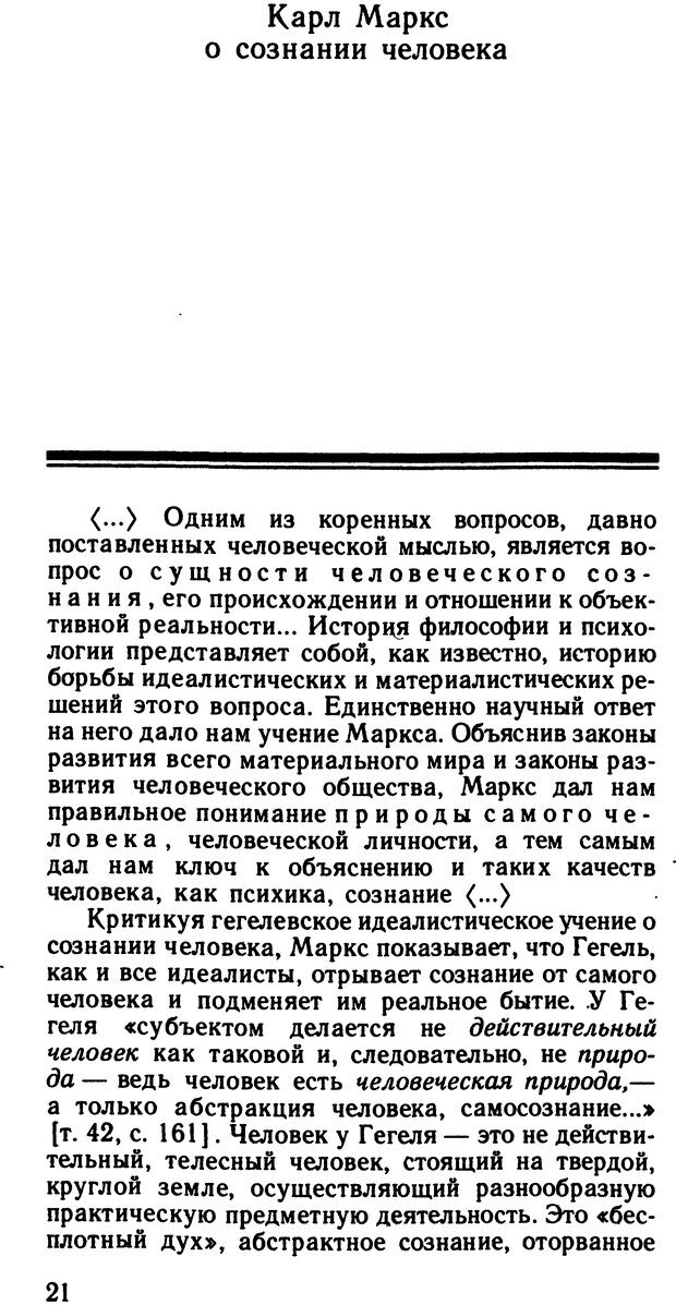 📖 DJVU. Избранные психологические труды. Костюк Г. С. Страница 17. Читать онлайн djvu