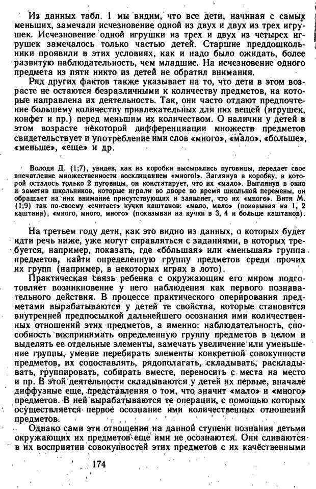 📖 DJVU. Избранные психологические труды. Костюк Г. С. Страница 170. Читать онлайн djvu