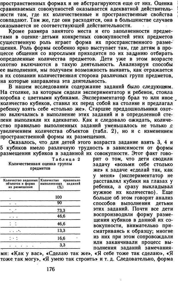 📖 DJVU. Избранные психологические труды. Костюк Г. С. Страница 172. Читать онлайн djvu