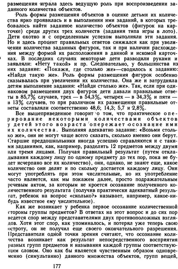 📖 DJVU. Избранные психологические труды. Костюк Г. С. Страница 173. Читать онлайн djvu