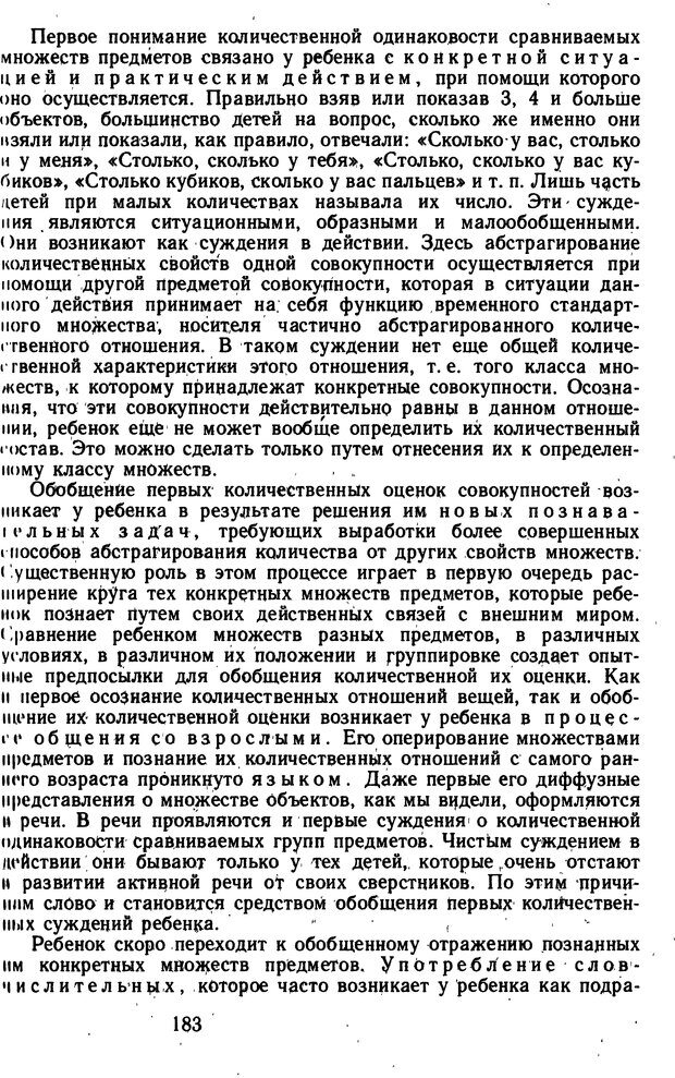 📖 DJVU. Избранные психологические труды. Костюк Г. С. Страница 179. Читать онлайн djvu